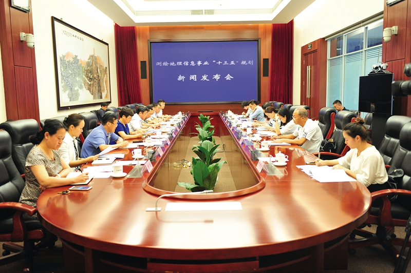 ，國(guó)家測(cè)繪地理信息局舉行《測(cè)繪地理信息事業(yè)“十三五”規(guī)劃》新聞發(fā)布會(huì)