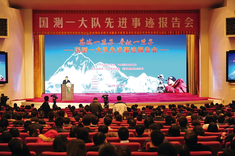 中共中央宣傳部、中央國(guó)家機(jī)關(guān)工委、國(guó)土資源部、中共陜西省委、國(guó)家測(cè)繪地理信息局聯(lián)合在北京人民大會(huì)堂舉辦國(guó)測(cè)一大隊(duì)先進(jìn)事跡報(bào)告會(huì)
