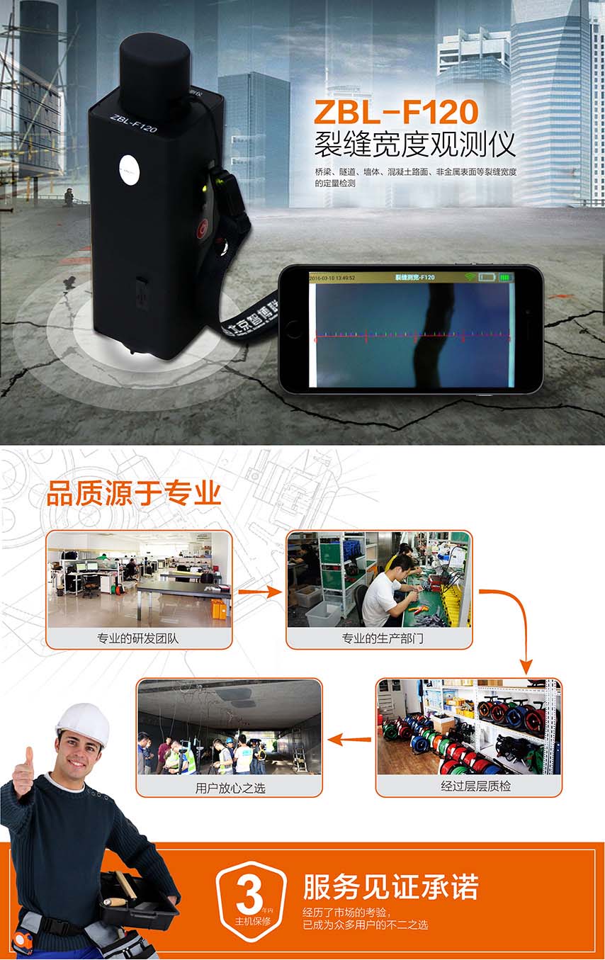 北京智博聯(lián)ZBL-F120裂縫寬度觀(guān)測(cè)儀