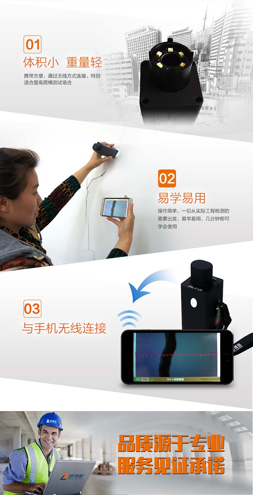 北京智博聯(lián)ZBL-F120裂縫寬度觀(guān)測(cè)儀