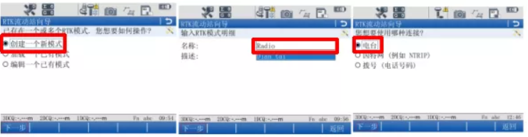 圖2  選擇模式，連接電臺(tái)