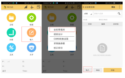 CSV格式坐標(biāo)數(shù)據(jù)怎么導(dǎo)入H5手簿？2個技巧就可以了